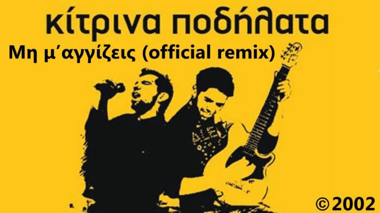 Κίτρινα Ποδήλατα