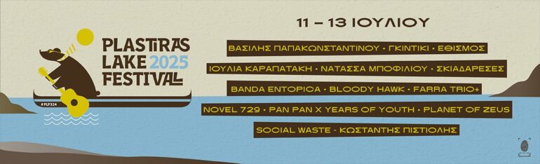 Plastiras Lake Festival 2025