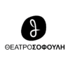 Θέατρο Σοφούλη